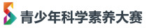 重庆市青少年科学素养大赛图标