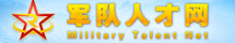 军队人才网图标