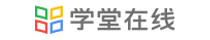 学堂在线图标