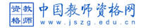 中国教师资格网图标