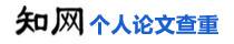 知网个人论文查重图标